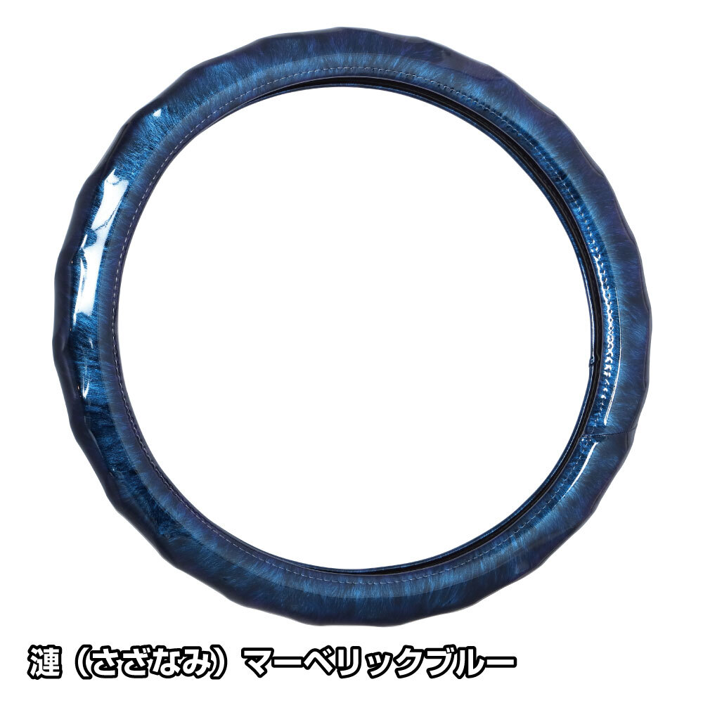 NEWキャンター用 漣-さざなみ ハンドルカバー ブルー拍卖