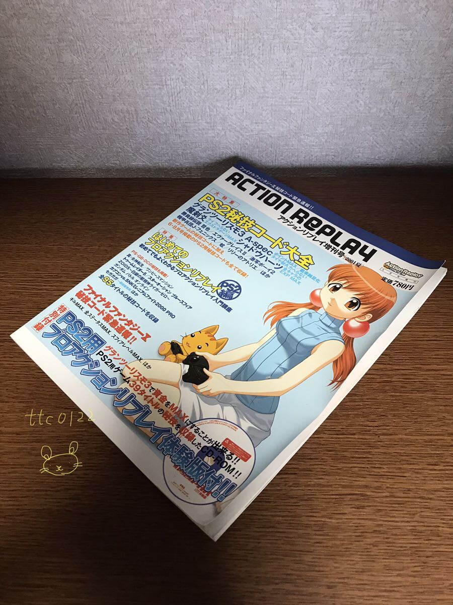 中古品 アクションリプレイ増刊号 2001夏 特別付録 PS2用 プロアクションリプレイ体験版 CD-ROM付拍卖