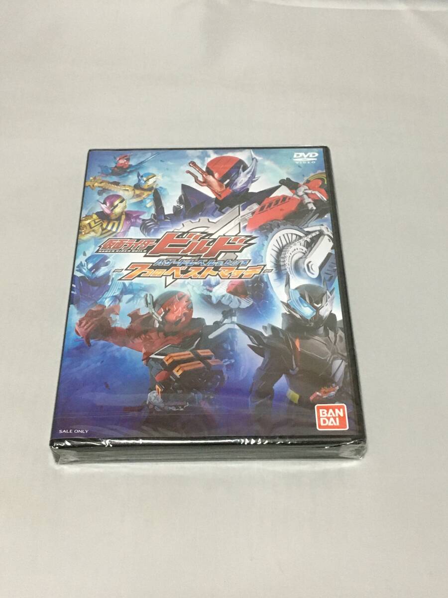 DVD 仮面ライダービルド ~ハザードレベルを上げる7つのベストマッチ~ 新品拍卖