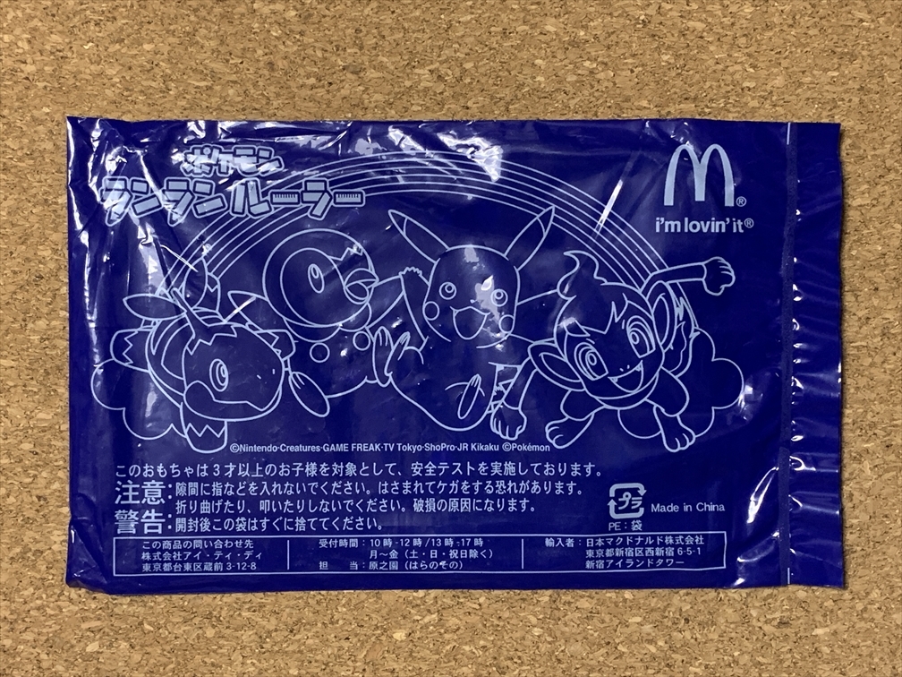 【ハッピーセット 222】McDonald's ポケモン Pokmon 定規 ランランルーラー 2008年拍卖