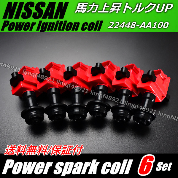 日産 ローレル イグニッションコイル C35 GCC35 GNC35 RB25DE RB25DET NEO6 ハイパワー 22448-AA100 22448-AA101拍卖