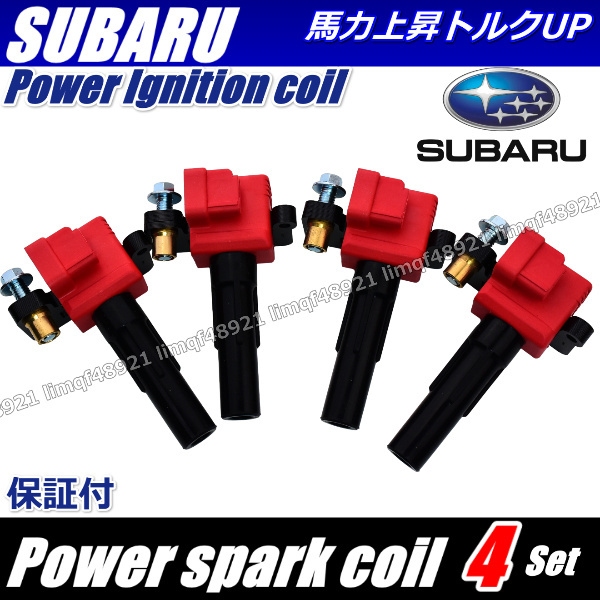 インプレッサ イグニッションコイル レガシィ BH5 BE5 BG5 BD5 パフォーマンス 22433-AA390  22433-AA420  22433-AA421拍卖