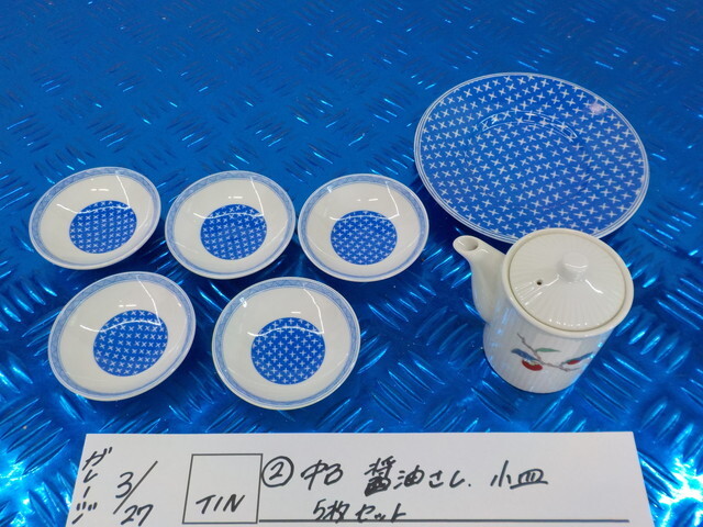 TIN●○(2)中古 醤油さし 小皿 5枚セット 6-3/27(こ)拍卖