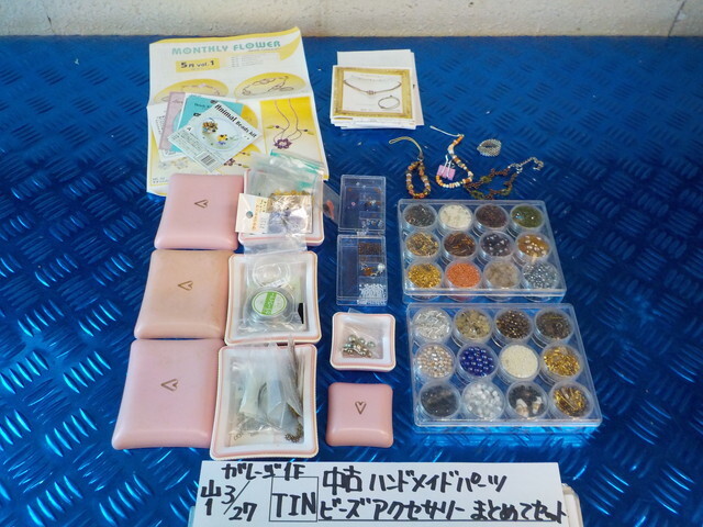 TIN●○中古 ハンドメイドパーツ ビーズアクセサリー まとめてセット 6-3/27(あ)拍卖