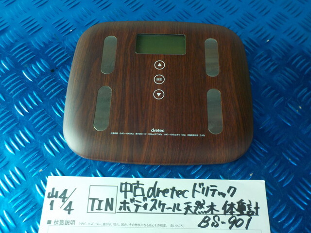 TIN●○中古 dretec ドリテック ボディスケール 天然木 体重計 BS-901 6-4/4(も)拍卖