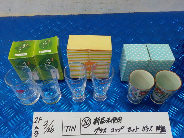 TIN●〇(20)新品未使用 グラス コップ セット ガラス 陶器 6-3/26(あ)拍卖