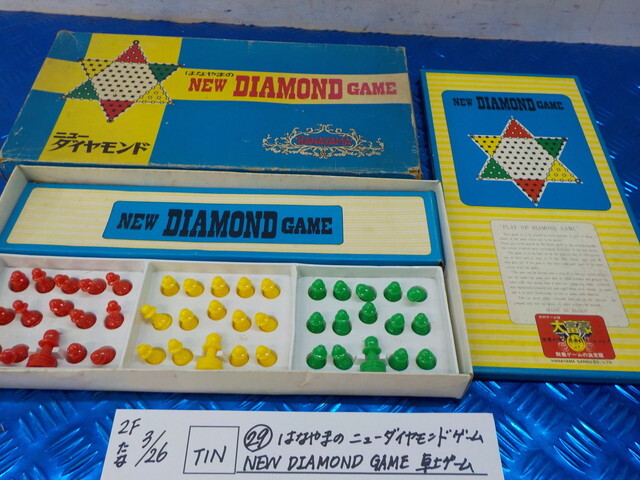 TIN●〇(29)はなやまのニューダイヤモンドゲーム NEW DIAMOND GAME 卓上ゲーム 6-3/26(あ)拍卖