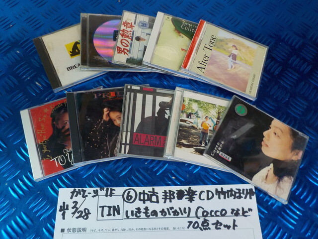TIN●○(6)中古 邦楽 CD 竹内まりや いきものがかり Coccoなど 10点セット 6-3/28(も)拍卖