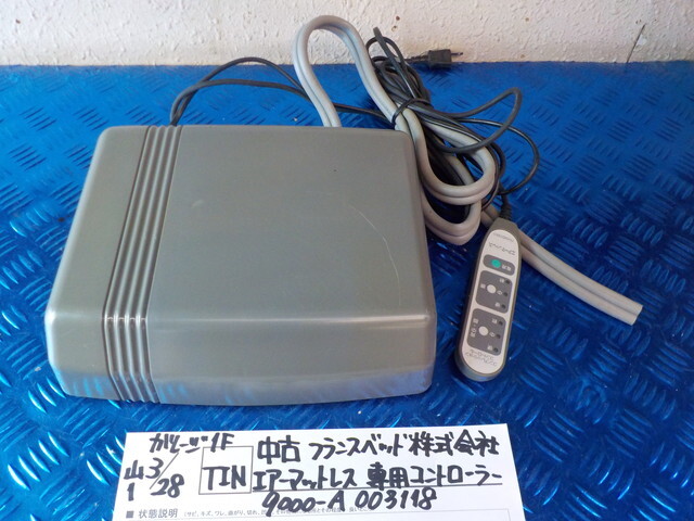 TIN●○中古 フランスベッド株式会社 エアーマットレス 専用コントローラー 9000-A 003118 6-3/28(も)拍卖