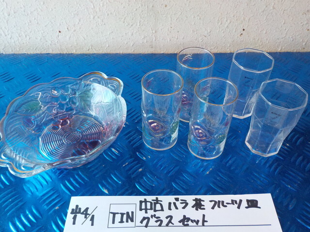 TIN●○中古 バラ 花 フルーツ皿 グラスセット 6-4/1(あ)拍卖