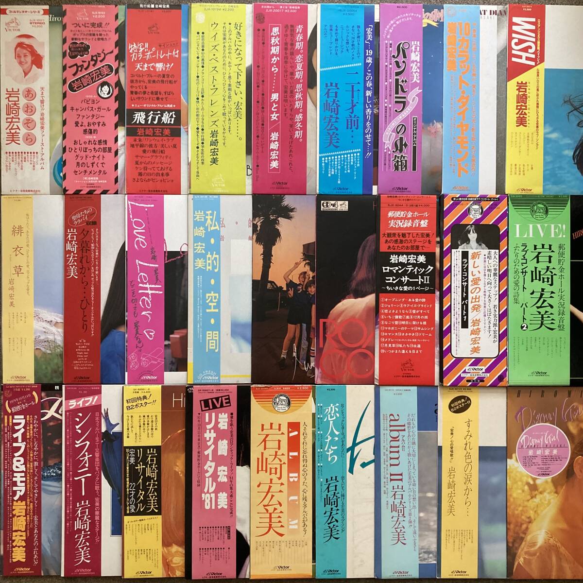 《良盤揃》岩崎宏美LPまとめて29枚+1箱〜『あおぞら』から『I WON'T BREAK YOUR HEART』+ライヴ&カバー/筒美京平/嗚呼アイドル拍卖