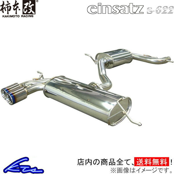 A4(B8) 8KCDNF マフラー 柿本改 アインザッツ s-622 A6B3020C KAKIMOTO RACING 柿本 カキモト einsatz s-622 スポーツマフラー拍卖