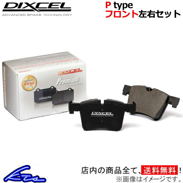 ボクスター 986 ブレーキパッド フロント左右セット ディクセル Pタイプ 1511411 DIXCEL フロントのみ Boxster ブレーキパット拍卖
