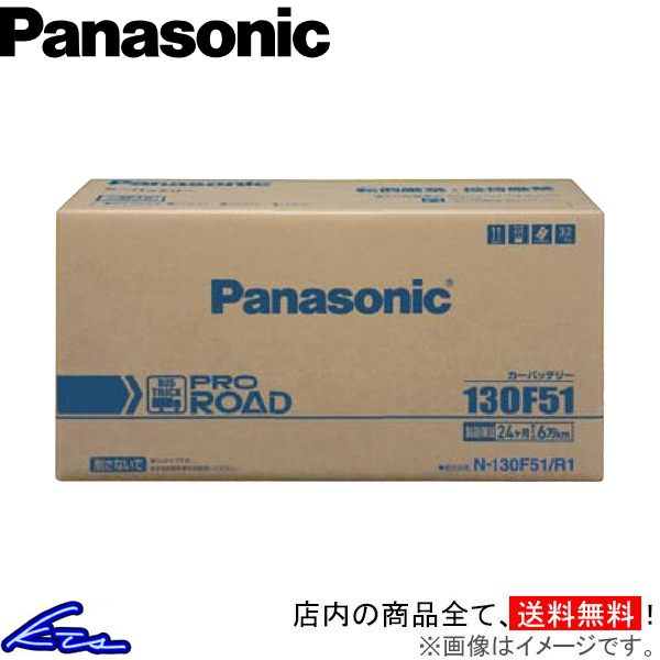 キャンター KG-FB70系 カーバッテリー パナソニック プロロード N-130E41L/R1 Panasonic PRO ROAD Canter 車用バッテリー拍卖