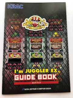 ◆パチスロ 【アイムジャグラーEX 】 小冊子拍卖