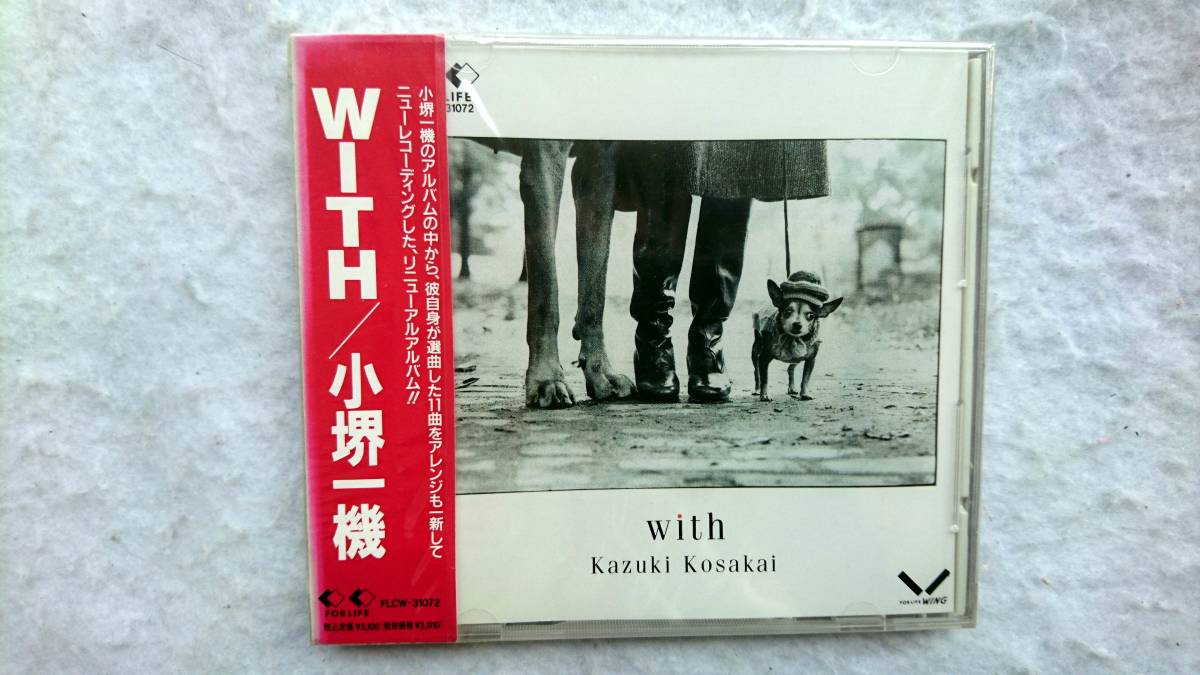 小堺一機 WITH ウィズ 小堺選曲のリニューアルアルバム拍卖