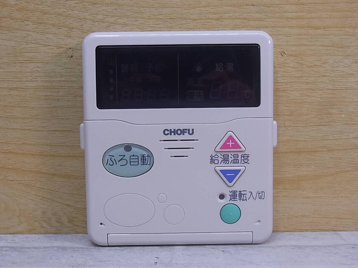 ◎M/049●長府製作所 CHOFU☆給湯器用リモコン☆CMR-2000☆動作不明☆ジャンク拍卖