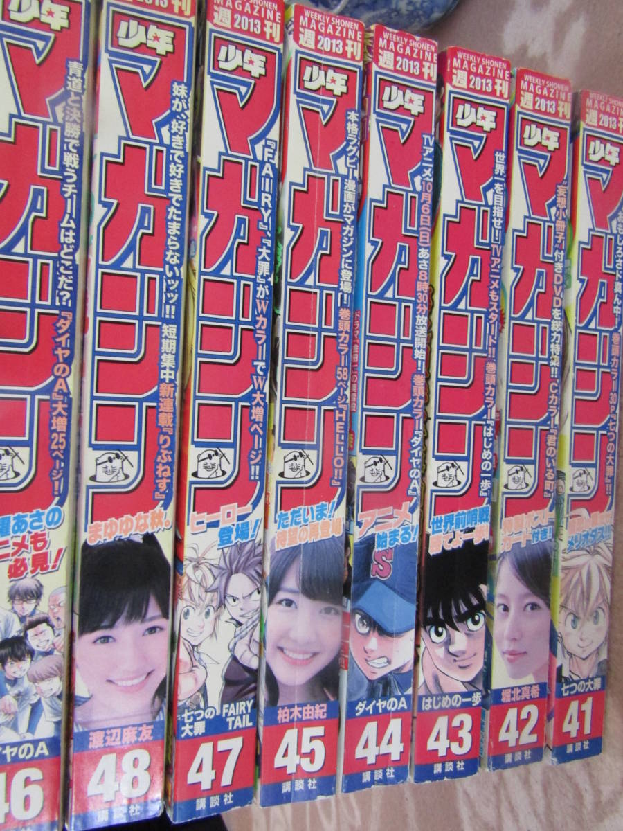 少年マガジン 2013年 41号~50号 10冊(か843)拍卖