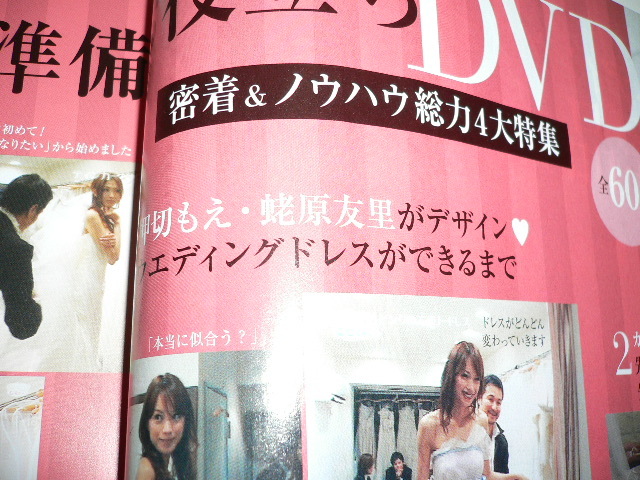 ゼクシィ 2006年 04月号 蛯原友里 押切もえ 付録DVD(未開封)付き 茨城 栃木 群馬版拍卖