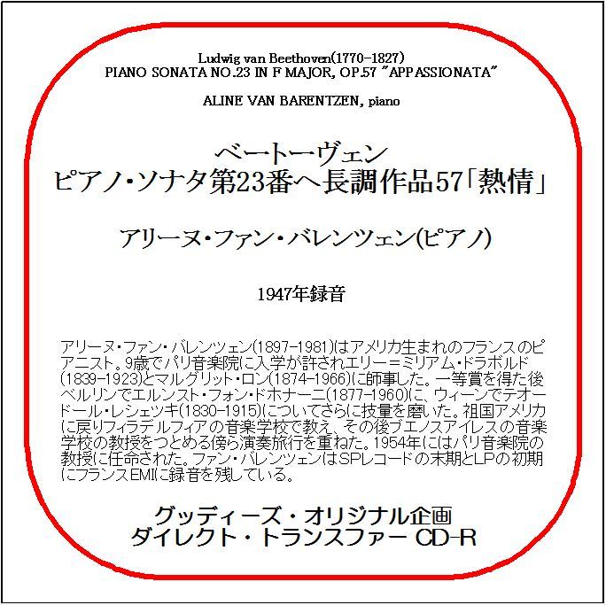 ベートーヴェン:ピアノ・ソナタ第23番「熱情」/アリーヌ・ファン・バレンツェン/送料無料/ダイレクト・トランスファー CD-R拍卖