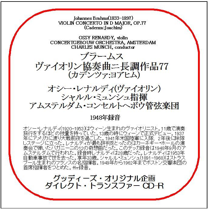 ブラームス:ヴァイオリン協奏曲/オシー・レナルディ/送料無料/ダイレクト・トランスファー CD-R拍卖