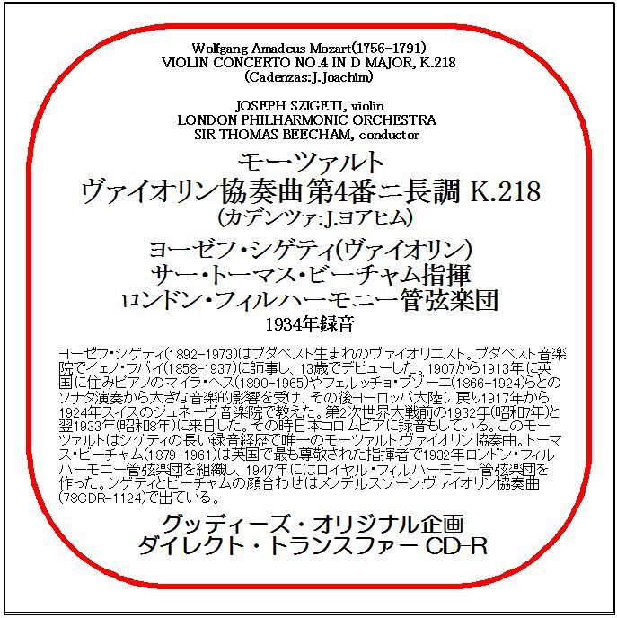 モーツァルト:ヴァイオリン協奏曲第4番/ヨーゼフ・シゲティ/送料無料/ダイレクト・トランスファー CD-R拍卖
