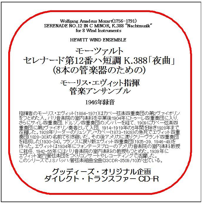 モーツァルト:セレナード第12番/モーリス・エヴィット/送料無料/ダイレクト・トランスファー CD-R拍卖