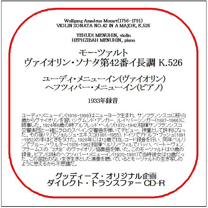 モーツァルト:ヴァイオリン・ソナタ第42番/ユーディ・メニューイン/送料無料/ダイレクト・トランスファー CD-R拍卖