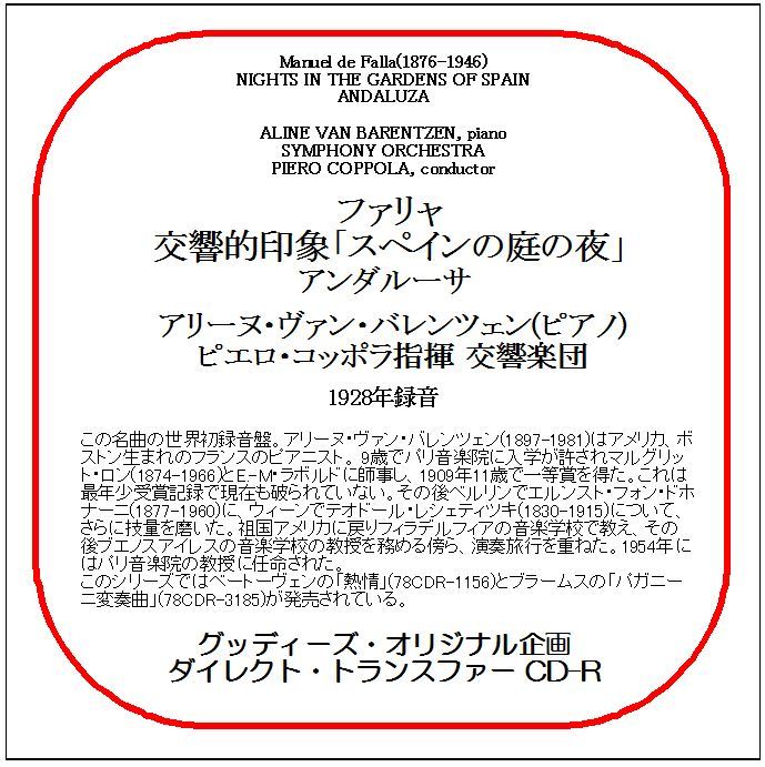 ファリャ:交響的印象「スペインの庭の夜」/アリーヌ・ヴァン・バレンツェン/送料無料/ダイレクト・トランスファー CD-R拍卖