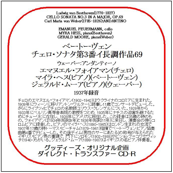 ベートーヴェン:チェロ・ソナタ第3番/エマヌエル・フォイアマン/送料無料/ダイレクト・トランスファー CD-R拍卖