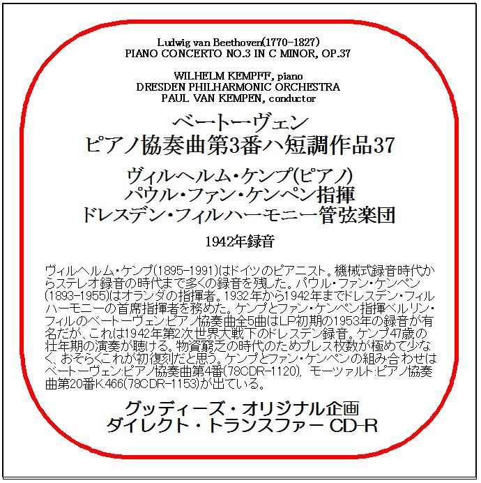 ベートーヴェン:ピアノ協奏曲第3番/ヴィルヘルム・ケンプ/送料無料/ダイレクト・トランスファー CD-R拍卖