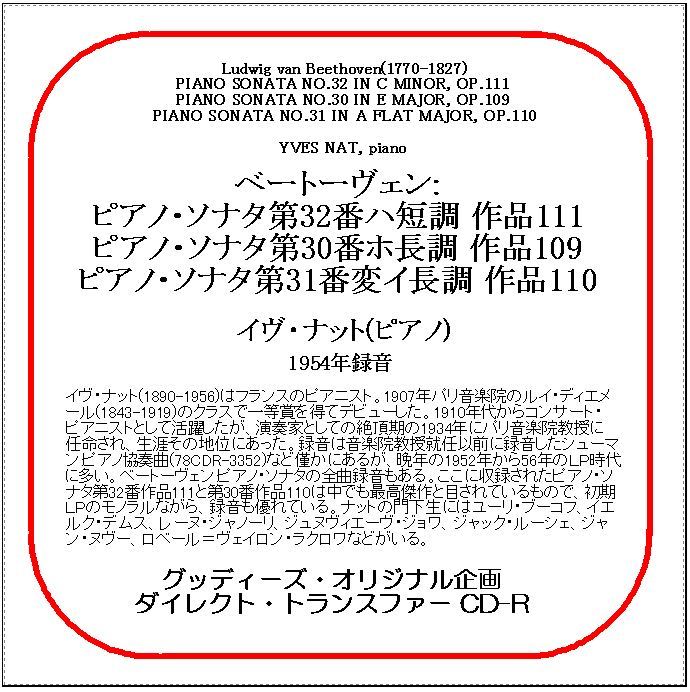 ベートーヴェン:ピアノ・ソナタ第30-32番/イヴ・ナット/送料無料/ダイレクト・トランスファー CD-R拍卖