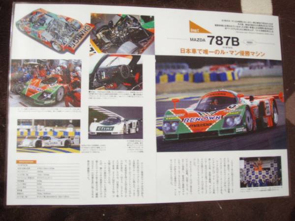 ◎マツダ787B(1991ル・マン優勝車)拍卖