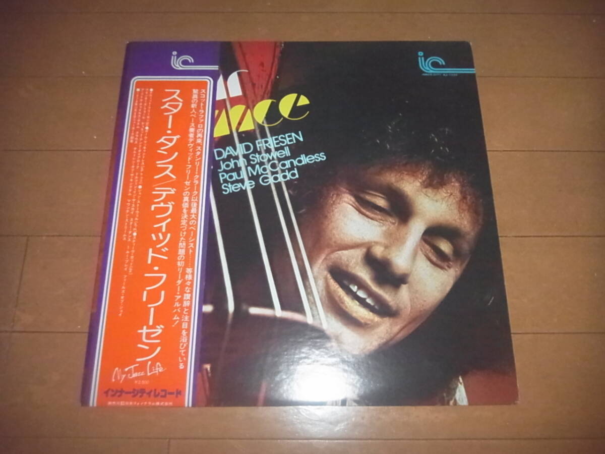 デヴィッド・フリーゼン「スター・ダンス」LP/スティーヴ・ガッド/日本盤/帯付/入手困難拍卖
