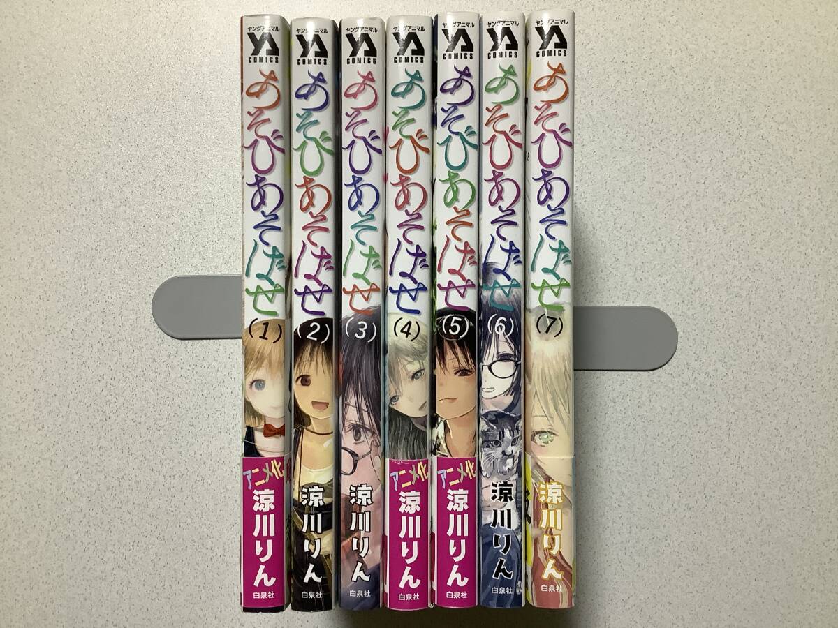 【帯付・初版本多数・美品】あそびあそばせ 1~7巻 セット まとめ コメディ ギャグ拍卖