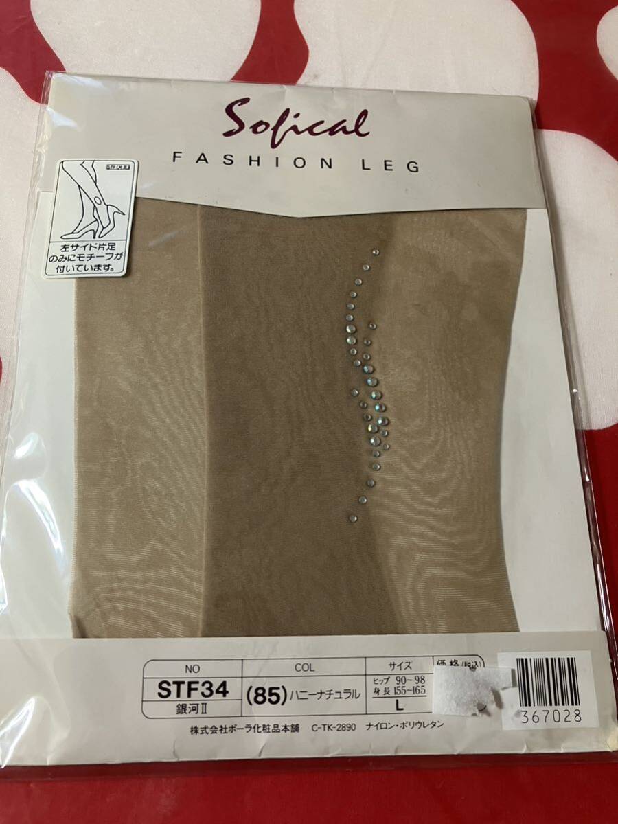 POLA Sofical fashion leg 左サイド片足 stf34 銀河II L ハニーナチュラル パンティストッキング ポーラ ソフィカル パンスト拍卖