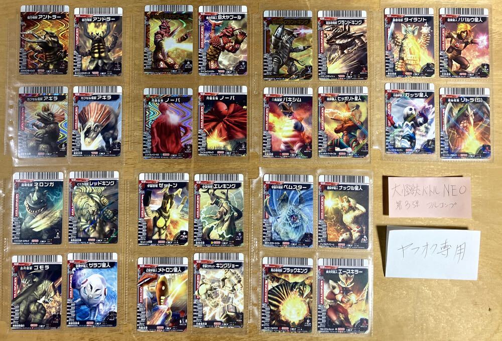 ⑪ NEO 第3弾 フルコンプ 54枚 大怪獣バトル ネオ N R SR UR SA カードダス バンダイ拍卖