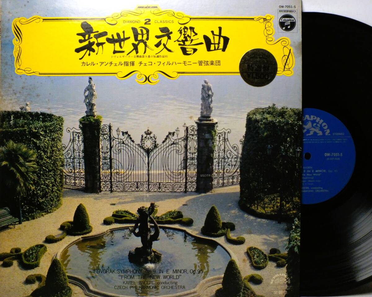LP OW 7051-S カレル・アンチェル ドヴォルザーク 交響曲 第9番 新世界より チェコ・フィルハーモニー 【8商品以上同梱で送料無料】拍卖