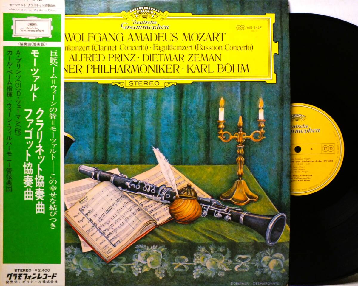 LP MG 2437 【クラリネット】アルフレート・プリンツ カール・ベーム モーツァルト クラリネット協奏曲 【8商品以上同梱で送料無料】拍卖