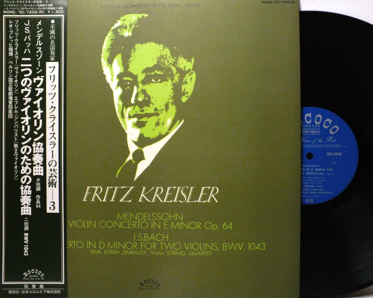 LP OC 7202-RC 【ヴァイオリン】フリッツ・クライスラー J.S.バッハ 二つのヴァイオリンのための協奏曲 【8商品以上同梱で送料無料】拍卖