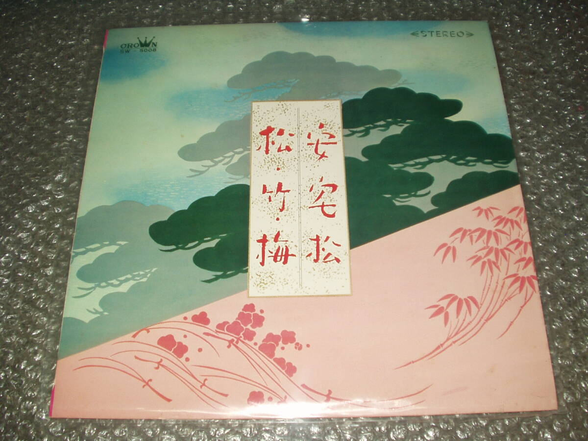 LP★長唄「安宅松 / 松・竹・梅」~和モノ/純邦楽/伝統芸能/古典芸能/三味線/西垣勇蔵/宮田常男/皆川健/福田克也/福原百之助/堅田喜三久拍卖