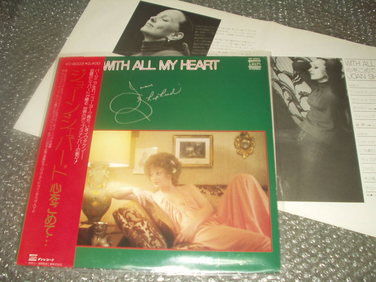 LP★ジョーン・シェパード/JOAN SHEPHERD「心をこめて… / WITH ALL MY HEART」~和モノ/フェロモン/千昌夫/ザ・ビートルズ/洋楽カヴァー拍卖