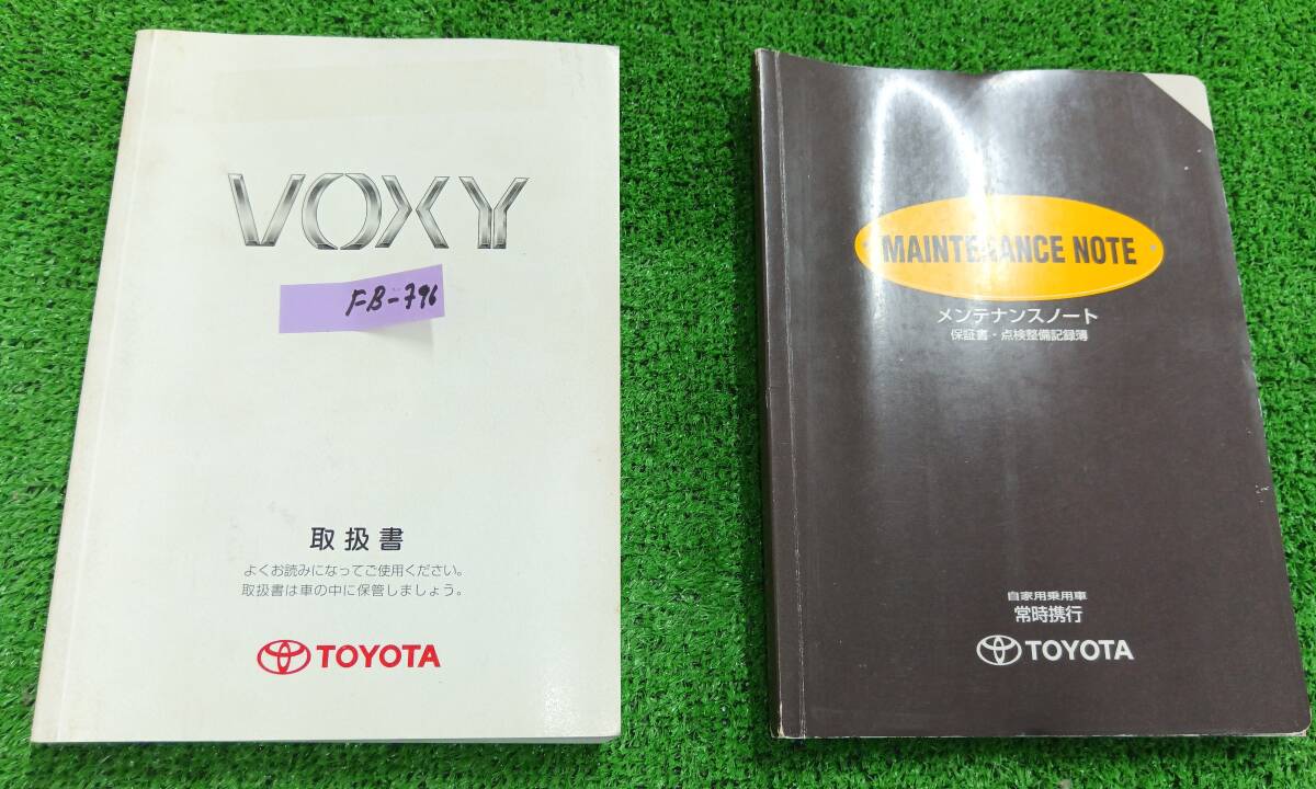 ★TOYOTA VOXY トヨタ ヴォクシー 2005年8月 初版 AZR600 取扱説明書 取説 MANUALBOOK FB796★拍卖