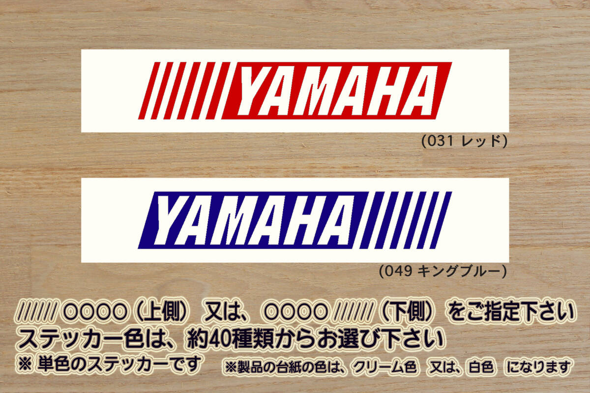 ※ バーコード YAMAHA ステッカー Lサイズ 162mm×30mm 800円 (定形郵便 可能サイズ)_ZEAL山葉拍卖