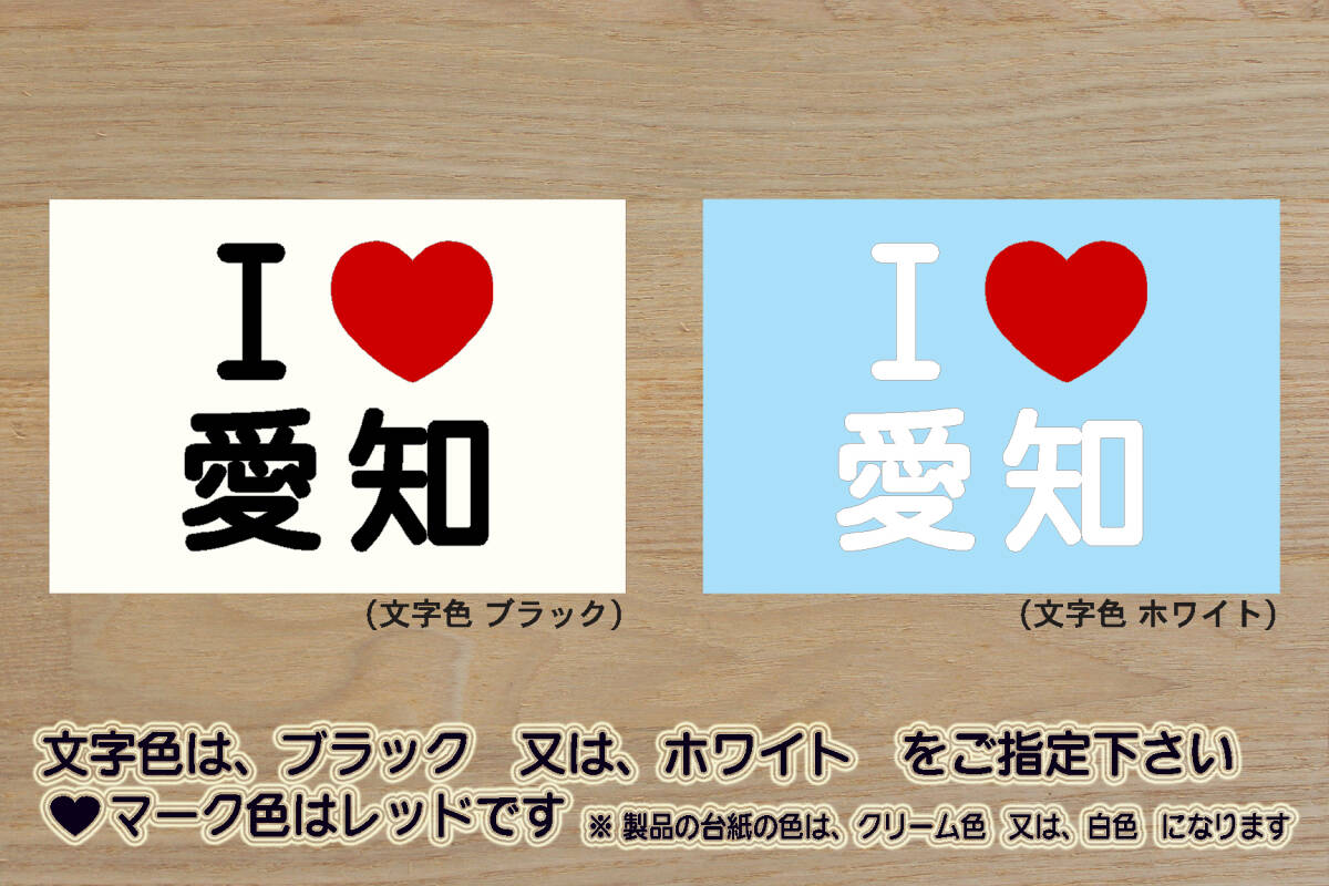 I LOVE 愛知 ステッカー AICHI_トヨタ_ドラゴンズ_ZEAL豊田_ZEAL日産_ZEAL本田_ZEAL三菱_ZEAL山葉_ZEAL鈴木_ZEAL川崎_ZEAL走り屋_ZEAL愛知拍卖