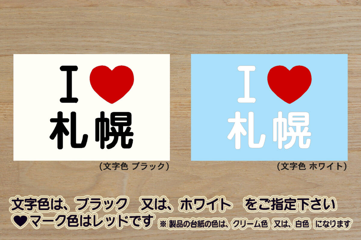 I LOVE 札幌 ステッカー SAPPORO_祝_北海道_コンサドーレ_札幌_コンサ_優勝_V_Jリーグ_すすきの_サッポロ_ラーメン_大通公園_ZEAL北海道拍卖