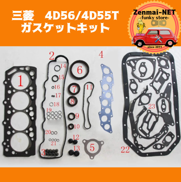 B036  三菱 4D56/4D55T エンジン ガスケットキットセット パジェロ/デリカ/スペースギア/ストラーダ などに オーバーホール拍卖