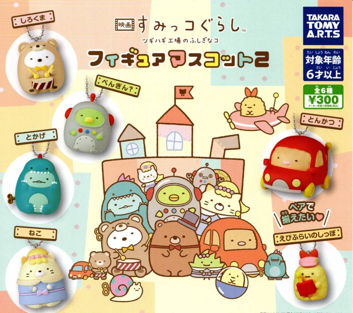 ★★送料180円~【総額1980円~】即決!すみっコぐらし ツギハギ工場のふしぎなコ フィギュアマスコット2 全6種 ねこ/とかげ/しろくま/★★拍卖