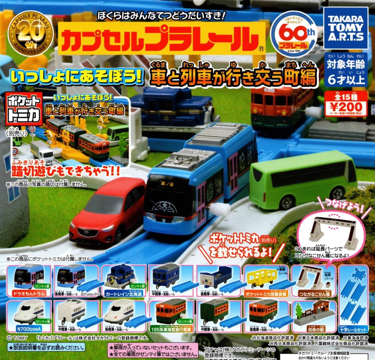 ★★★即決!いっしょにあそぼう!車と列車が行き交う町編【つながるこせん橋2個セット】★★★★★★★★★★★★★★★★★★★★★★★★拍卖