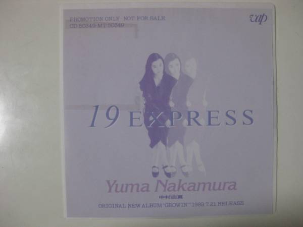 激レア!!中村由真 非売品 EPレコード『19EXPRESS』拍卖